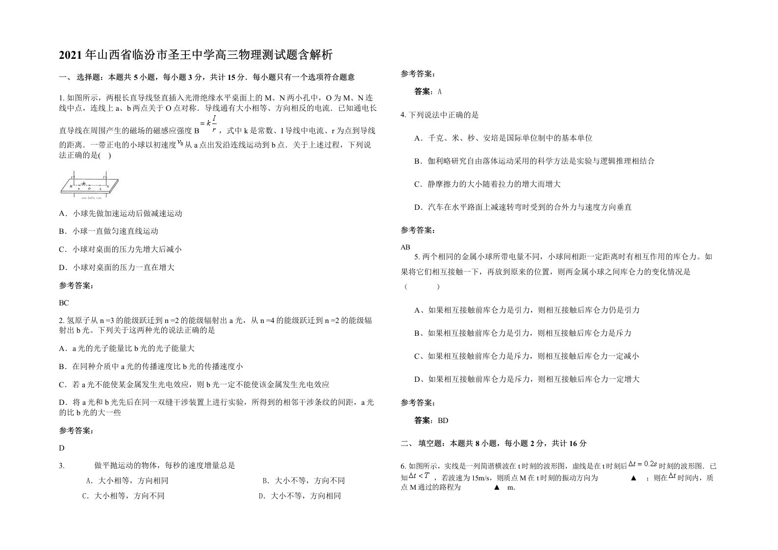 2021年山西省临汾市圣王中学高三物理测试题含解析