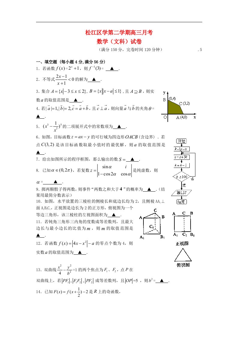 上海市松江区高三数学第三次模拟考试试题