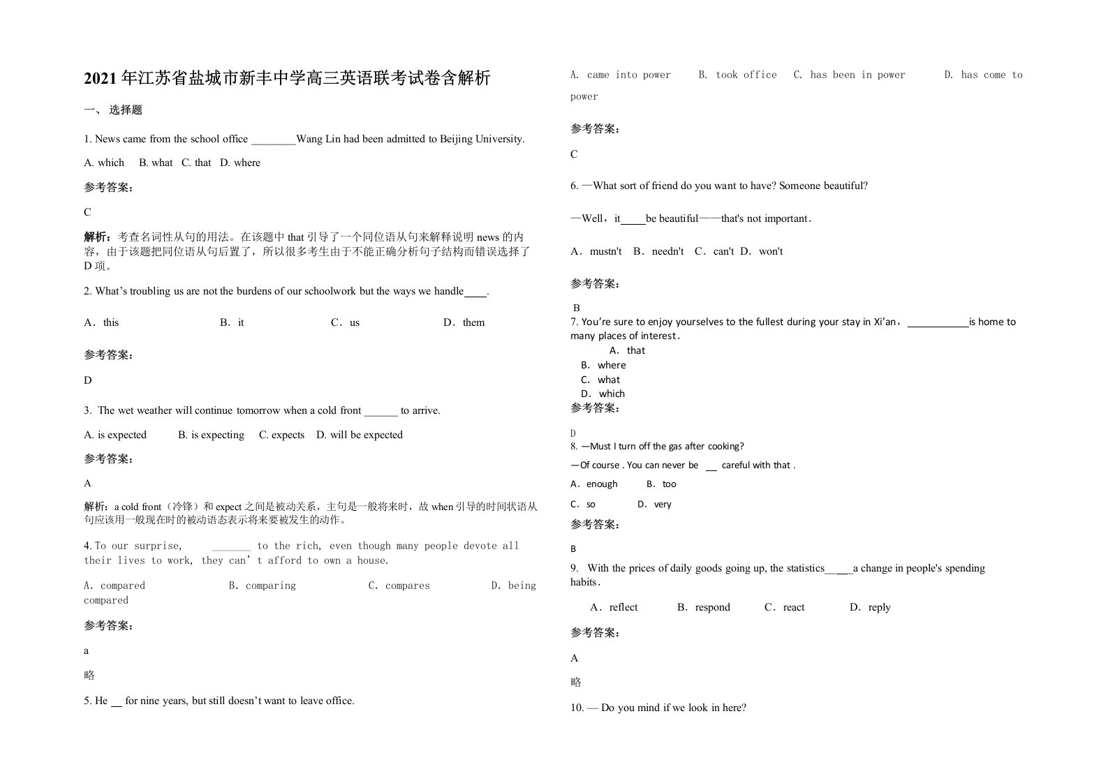 2021年江苏省盐城市新丰中学高三英语联考试卷含解析