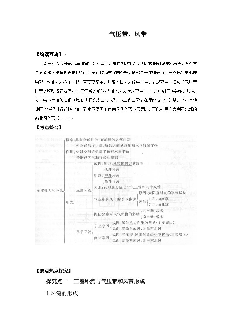 高考地理考点气压带、风带整合复习教案