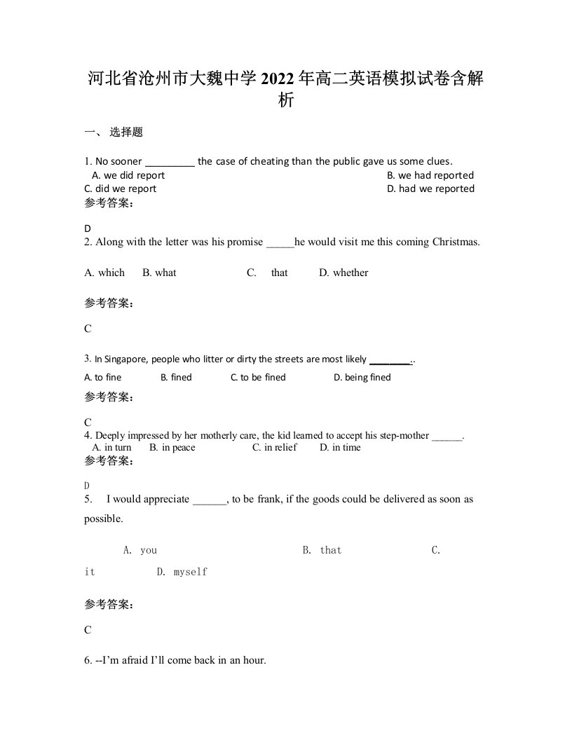 河北省沧州市大魏中学2022年高二英语模拟试卷含解析