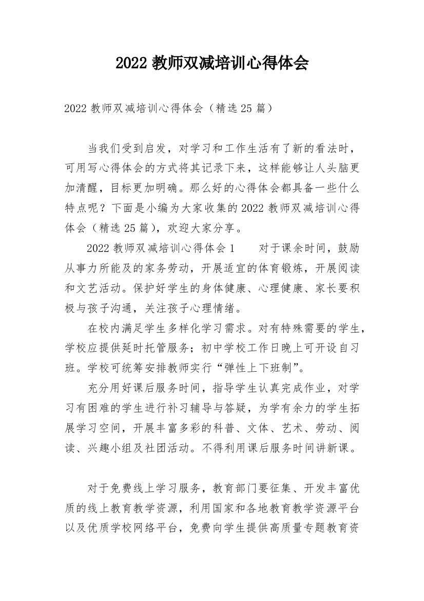 2022教师双减培训心得体会