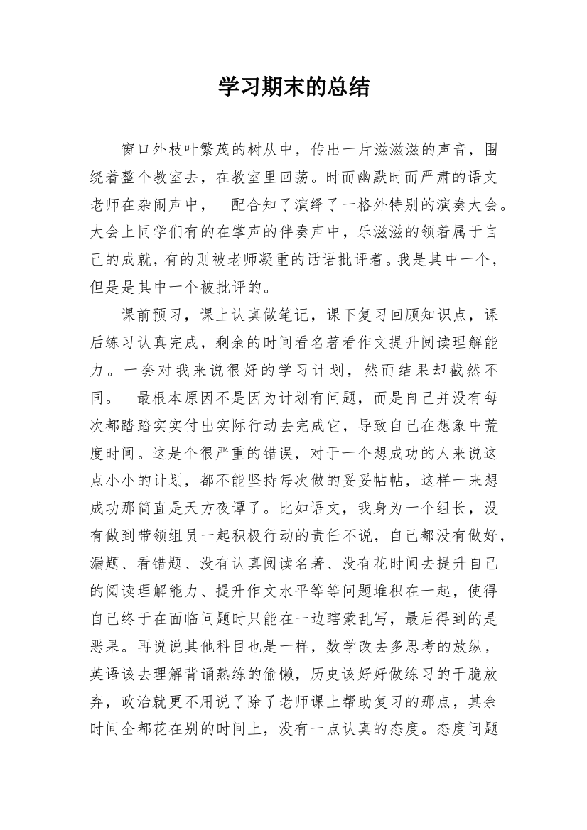 学习期末的总结