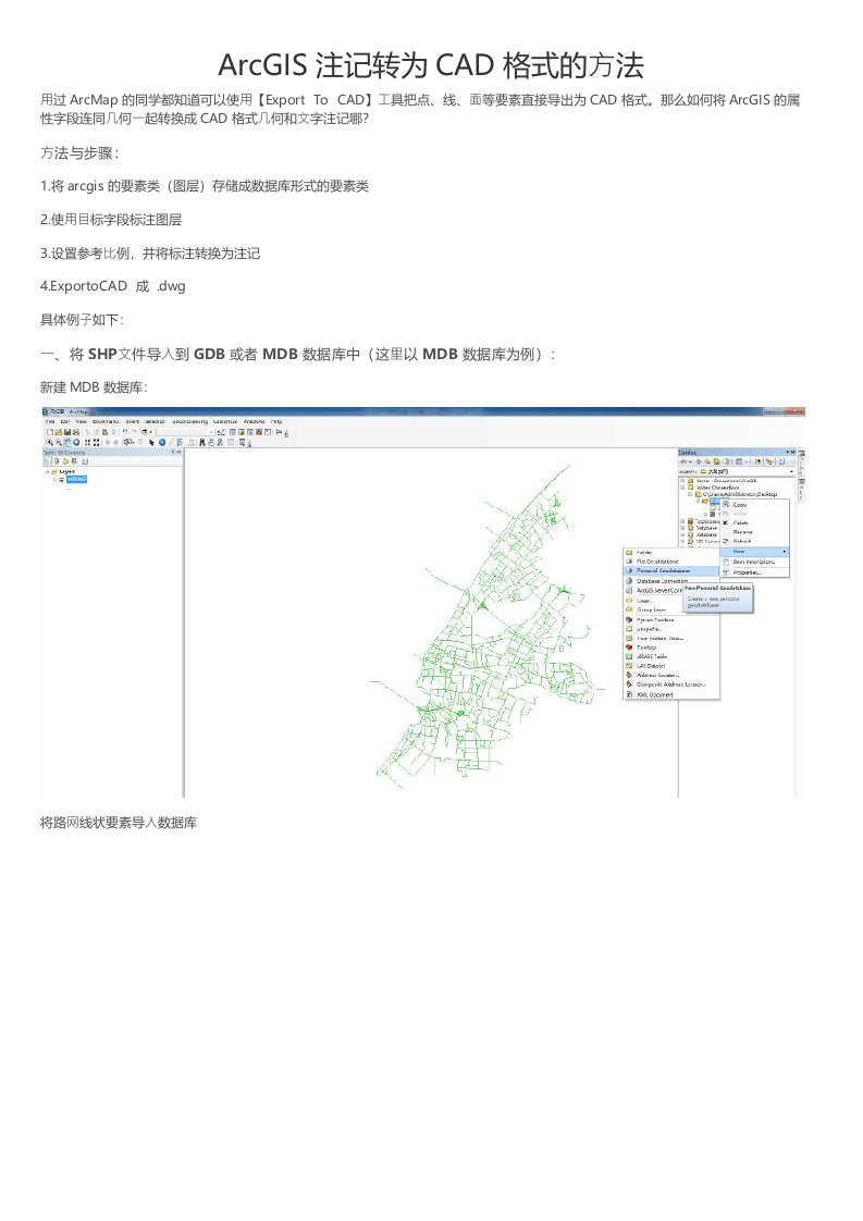 ArcGIS注记转为CAD格式的方法