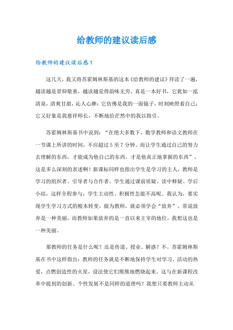 给教师的建议读后感