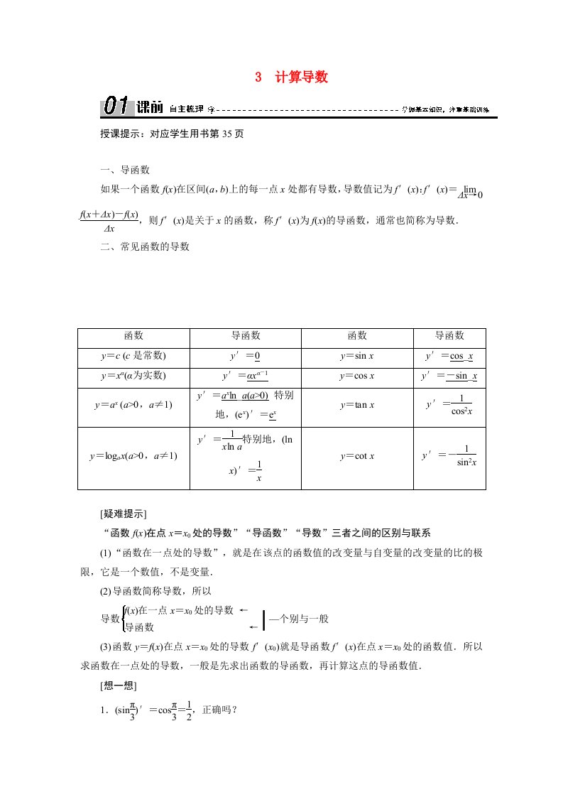 2020_2021学年高中数学第三章变化率与导数3.3计算导数学案含解析北师大版选修1_1