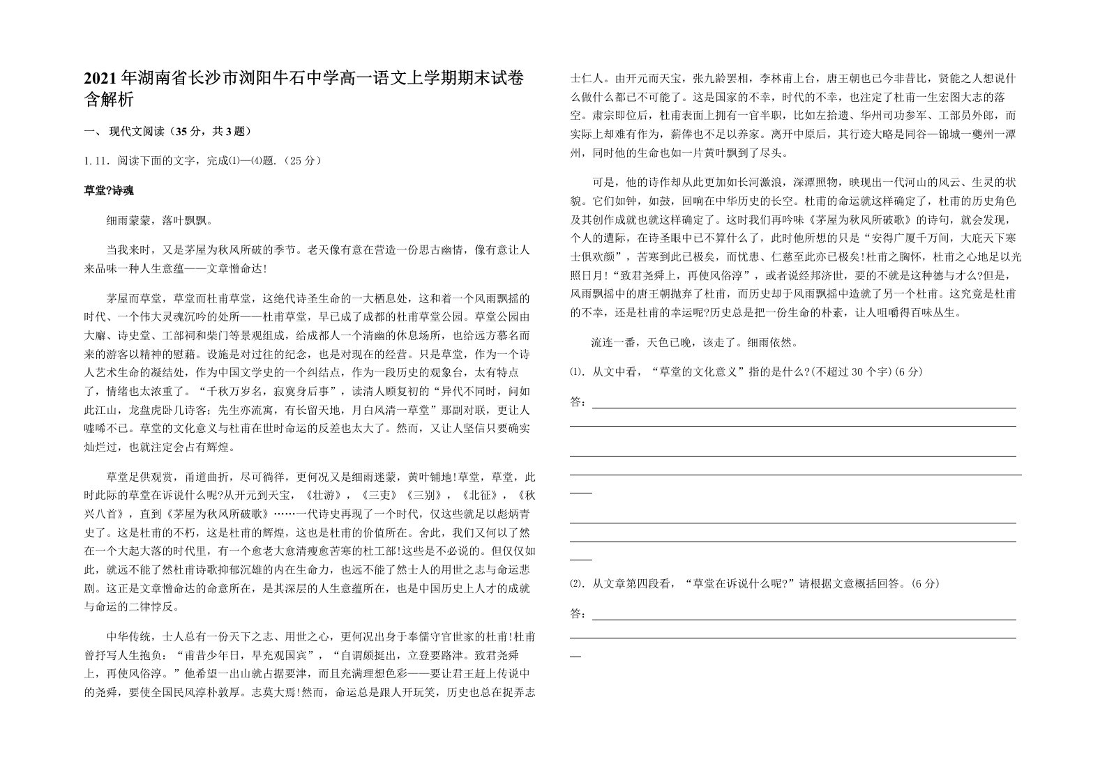 2021年湖南省长沙市浏阳牛石中学高一语文上学期期末试卷含解析