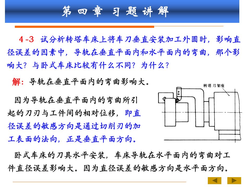 燕大机械制造工艺学课后作业题答案