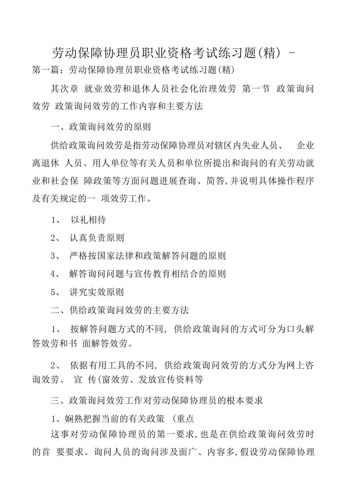 劳动保障协理员职业资格考试练习题