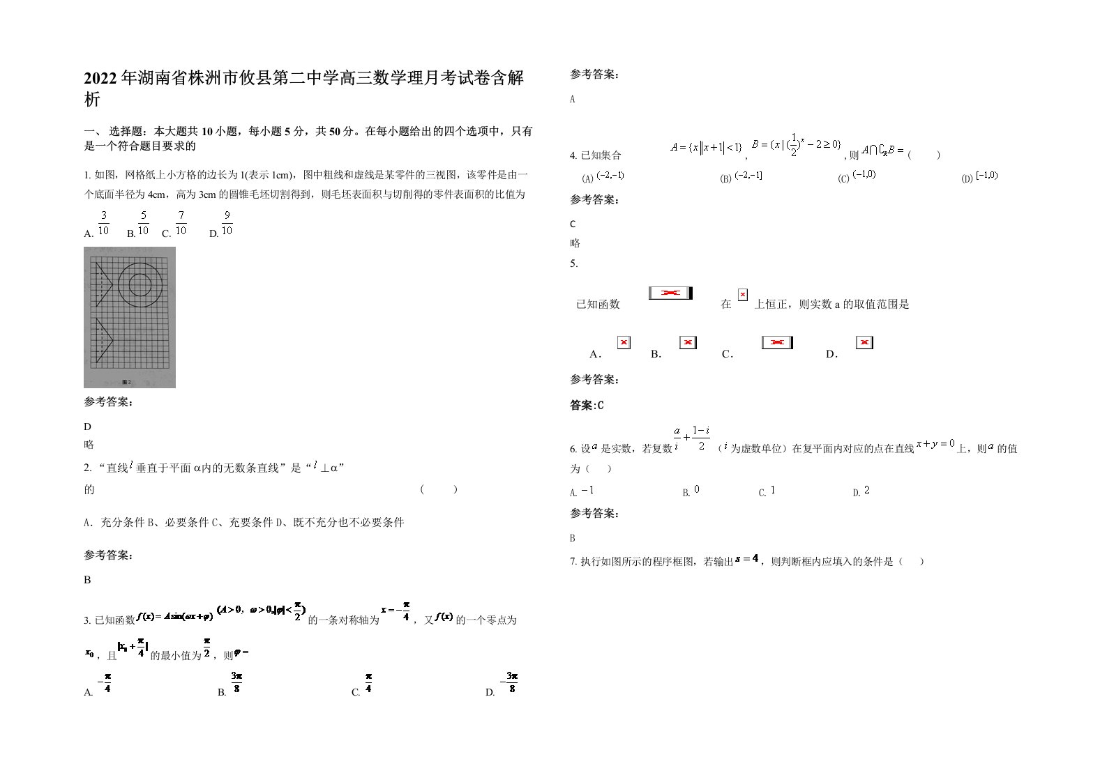 2022年湖南省株洲市攸县第二中学高三数学理月考试卷含解析