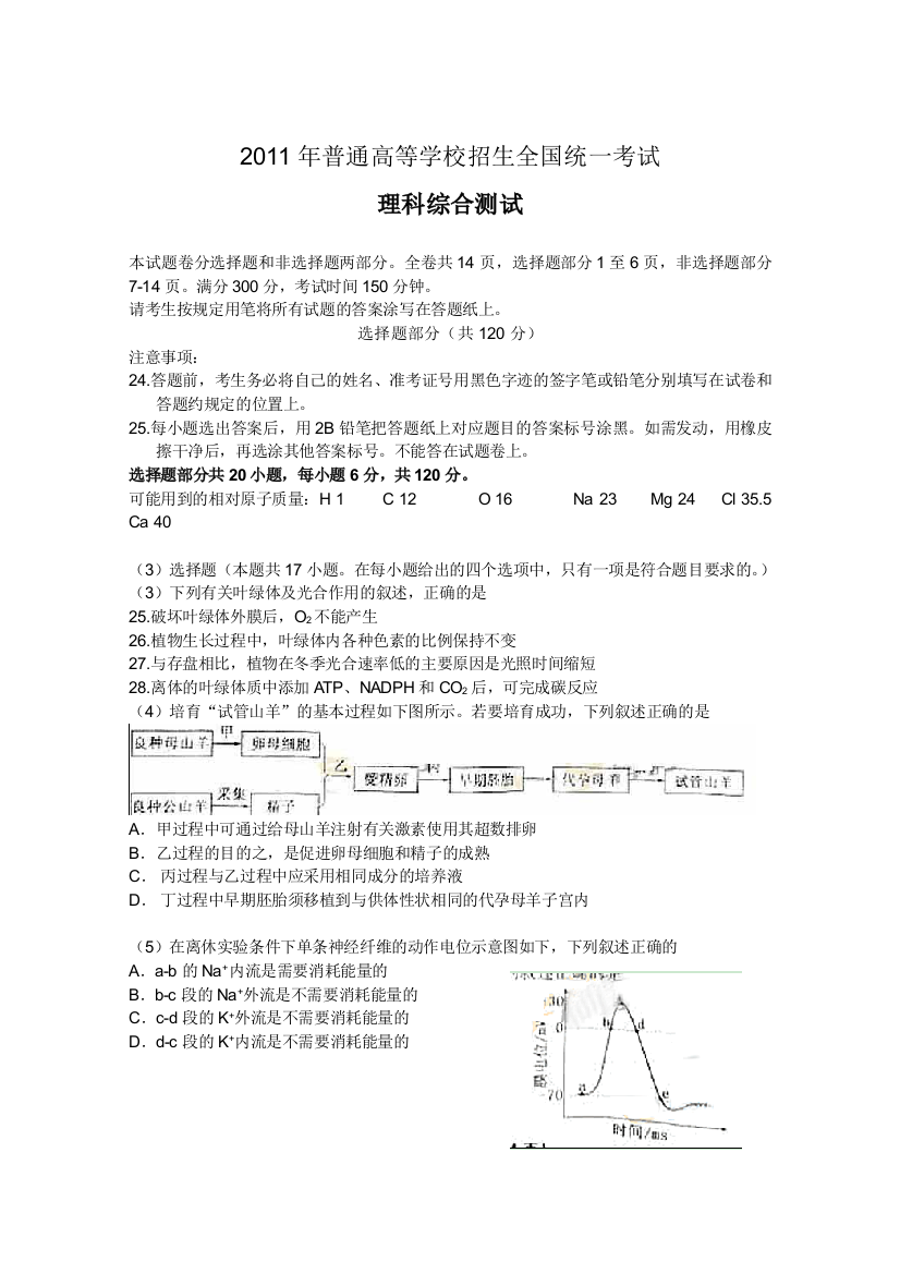 【小学中学教育精选】2011浙江省高考理综试卷