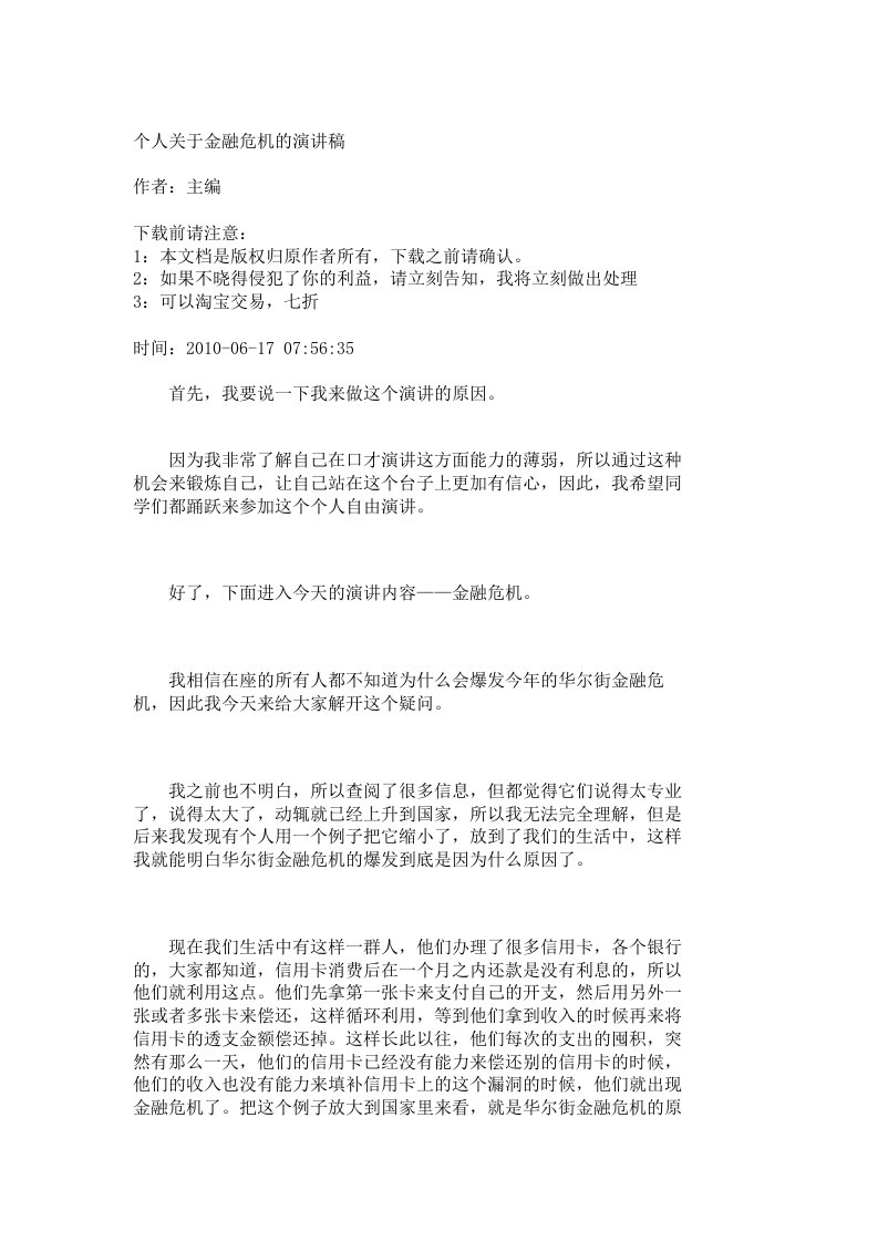 个人关于金融危机的演讲稿_79