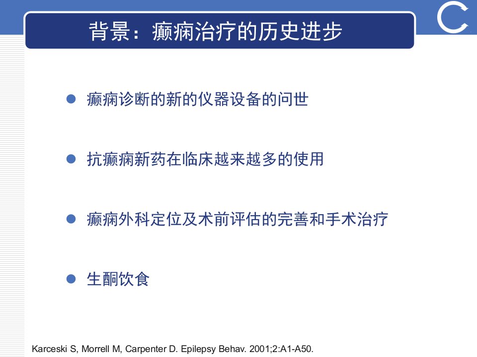 癫痫最新指南更新解读流行病学与诊断PPT课件