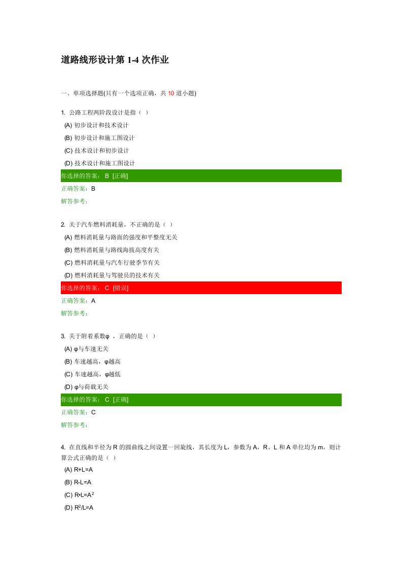 道路线形设计第1[方案