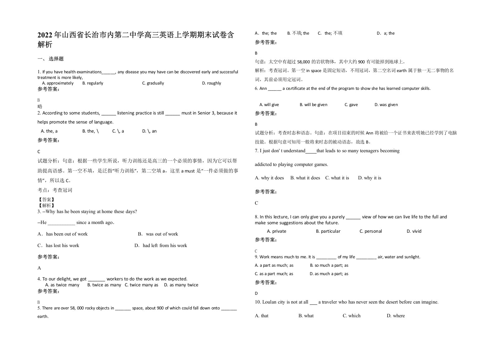 2022年山西省长治市内第二中学高三英语上学期期末试卷含解析