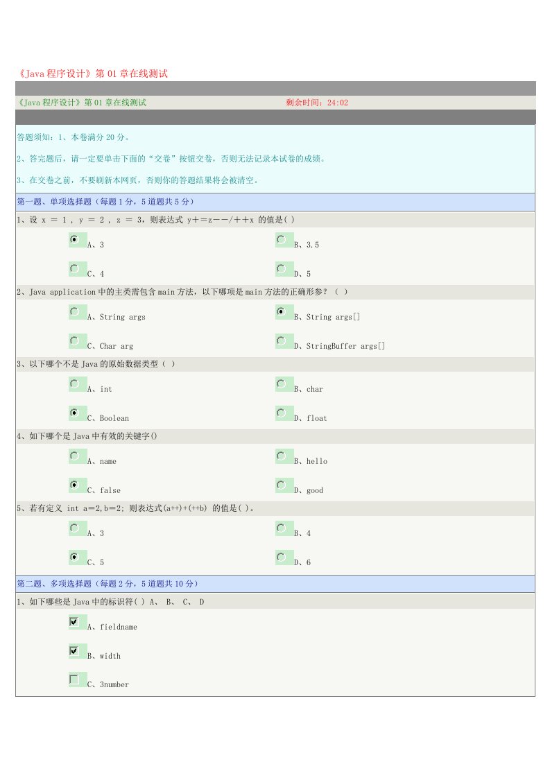 《Java程序设计》第01章在线测试