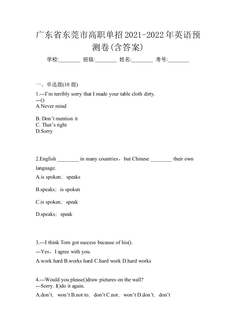 广东省东莞市高职单招2021-2022年英语预测卷含答案