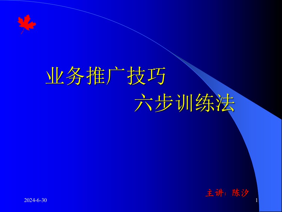 [精选]进行推销准备的技巧