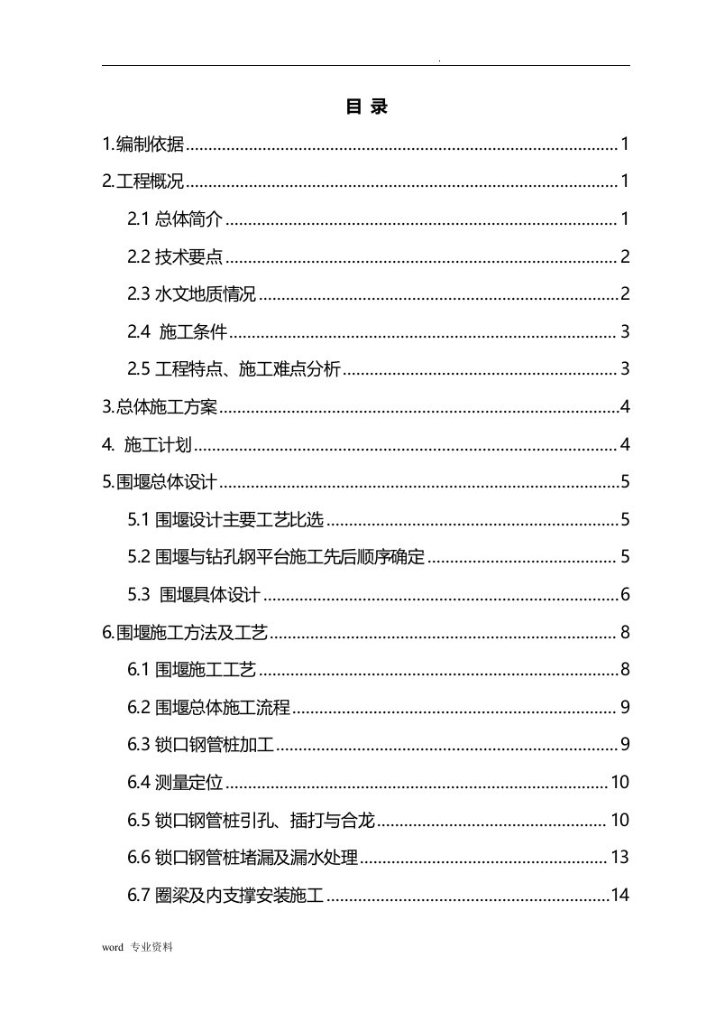 锁口钢管桩围堰施工专项方案