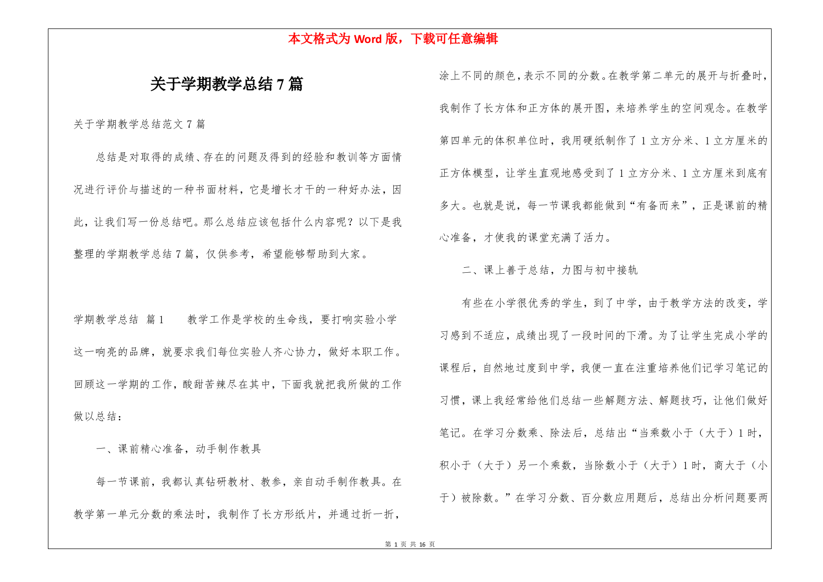 关于学期教学总结7篇