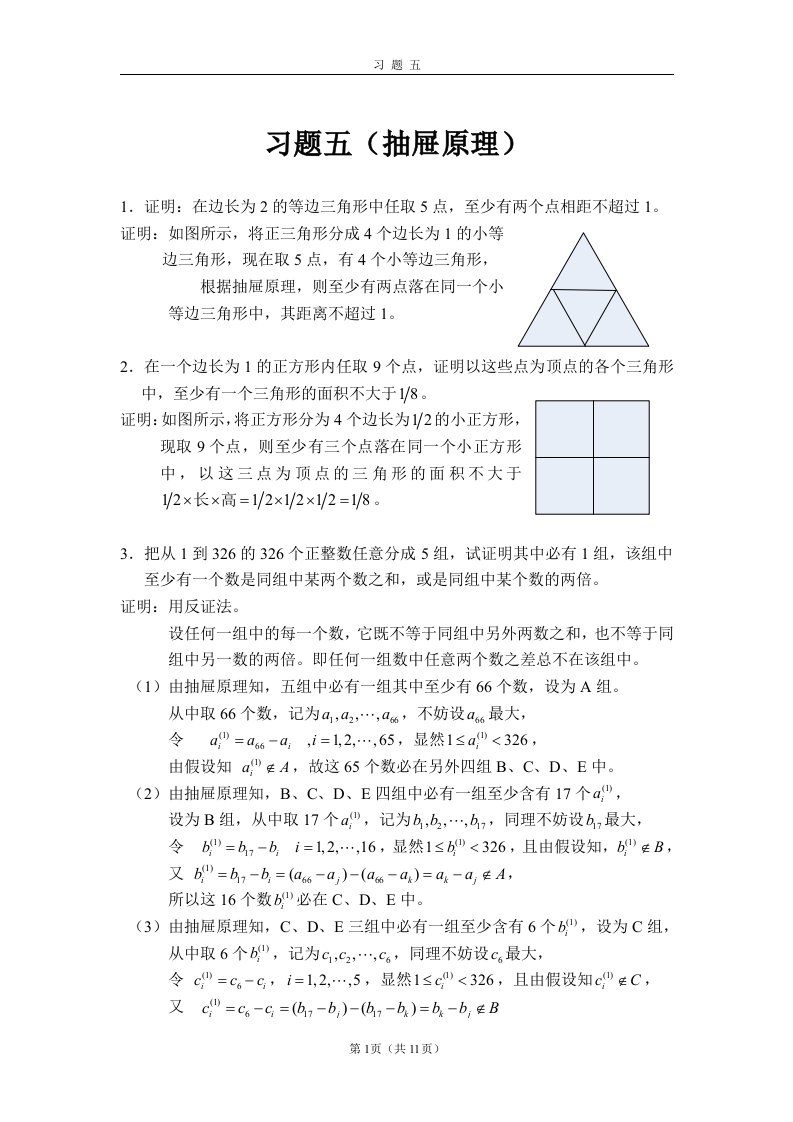 组合数学(西安电子科技大学(第二版))习题5