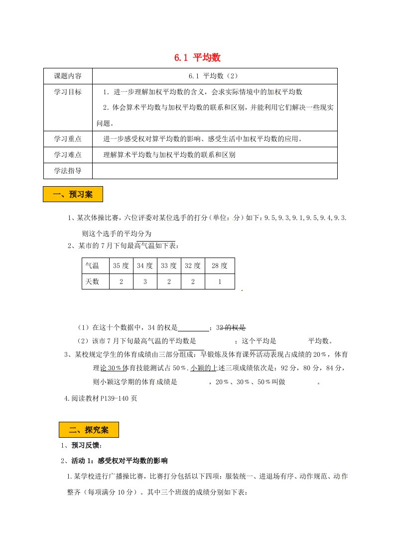 辽宁狮库县八年级数学上册第六章数据的分析6.1平均数2学案无答案新版北师大版