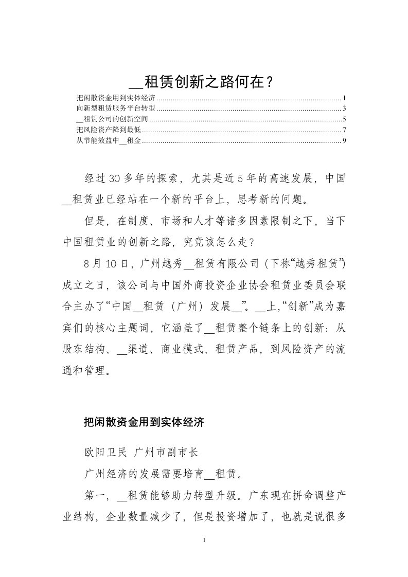 融资租赁创新之路何在