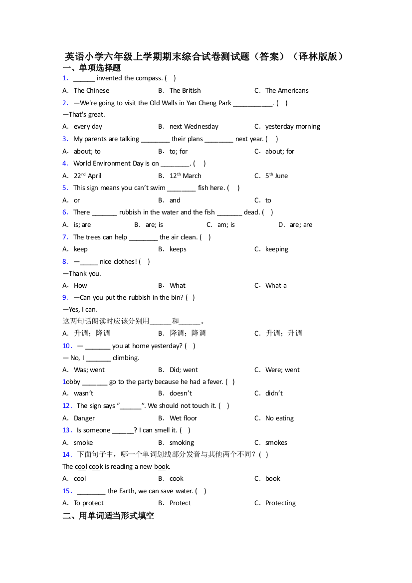 英语小学六年级上学期期末综合试卷测试题(答案)(译林版版)