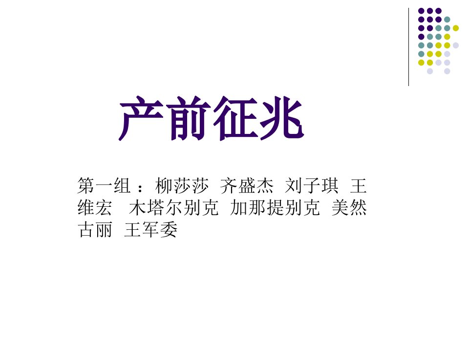 《奶牛产前征兆》PPT课件