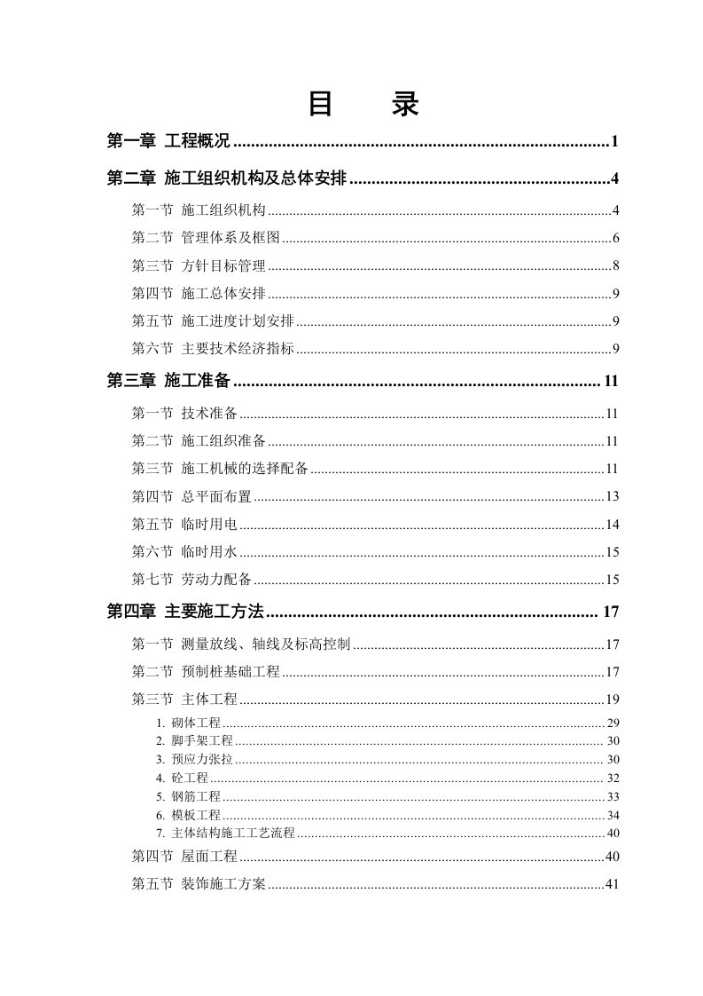 建筑资料-体育场施工组织设计7