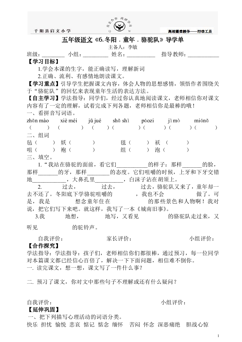 6童年冬阳骆驼队导学单修