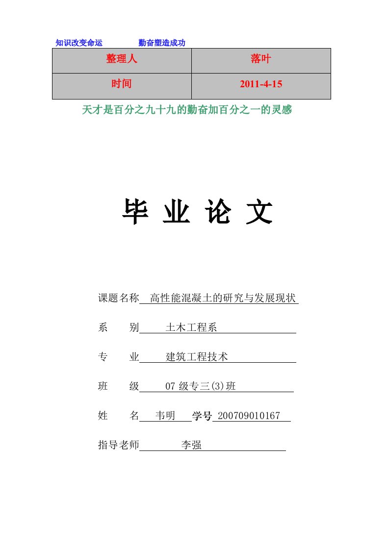 2011-学习资料大全：河南农业大学土木工程毕业论文