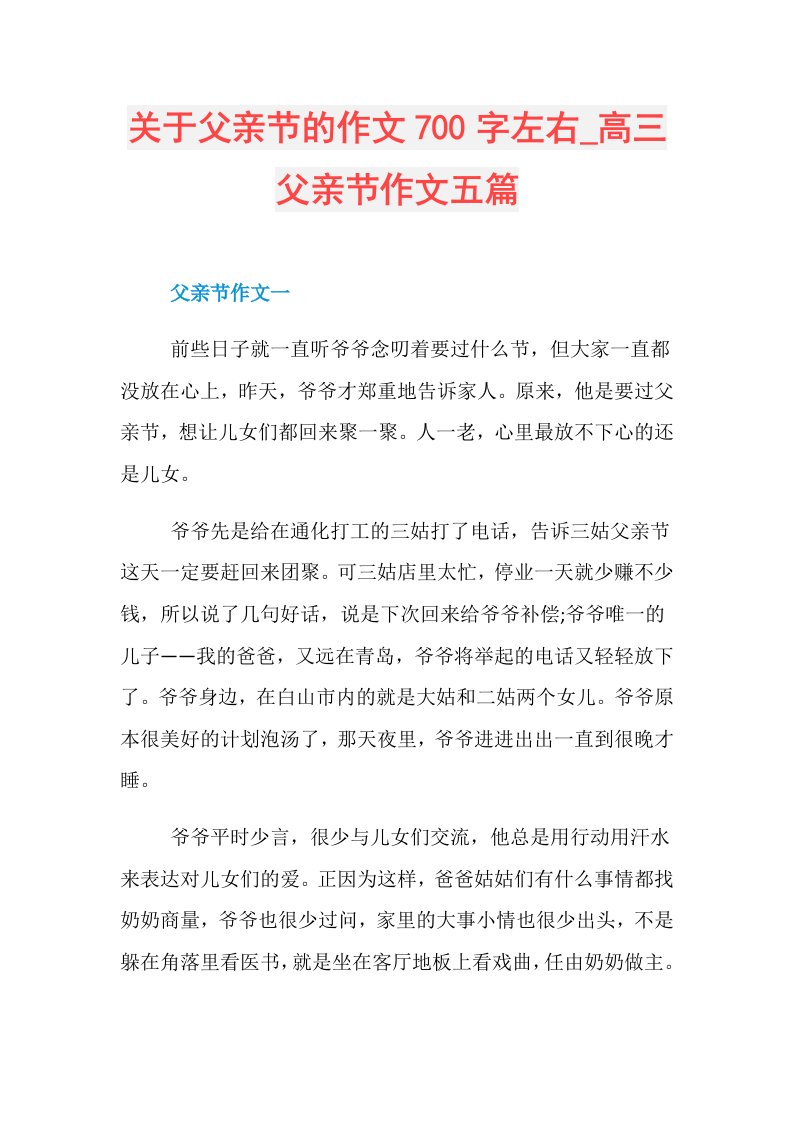 关于父亲节的作文700字左右高三父亲节作文五篇