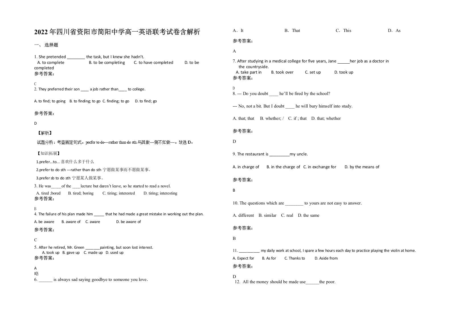 2022年四川省资阳市简阳中学高一英语联考试卷含解析