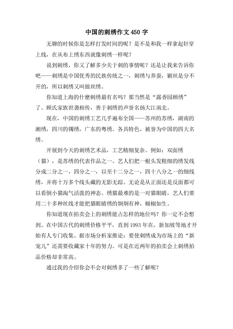 中国的刺绣作文450字