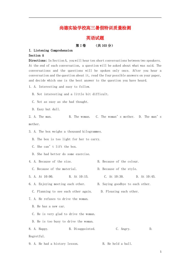 上海市尚德实验学校高三英语暑假特训质量检测试题上海新世纪版