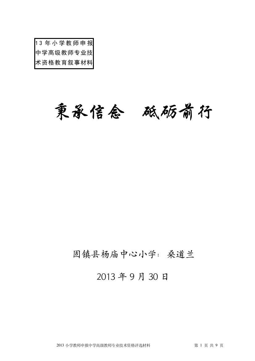 教育叙事秉承信念砥砺前行