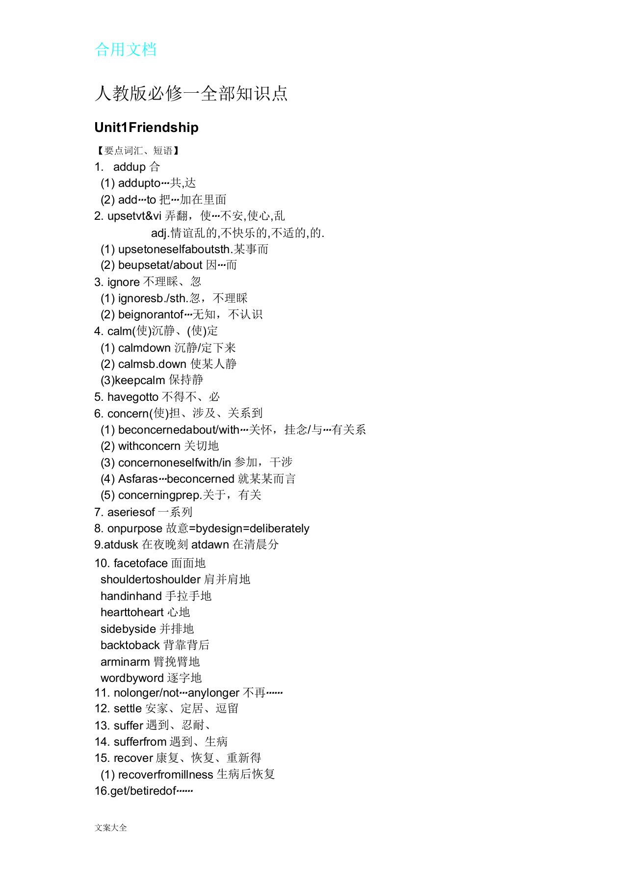 人教版必修一全部知识点