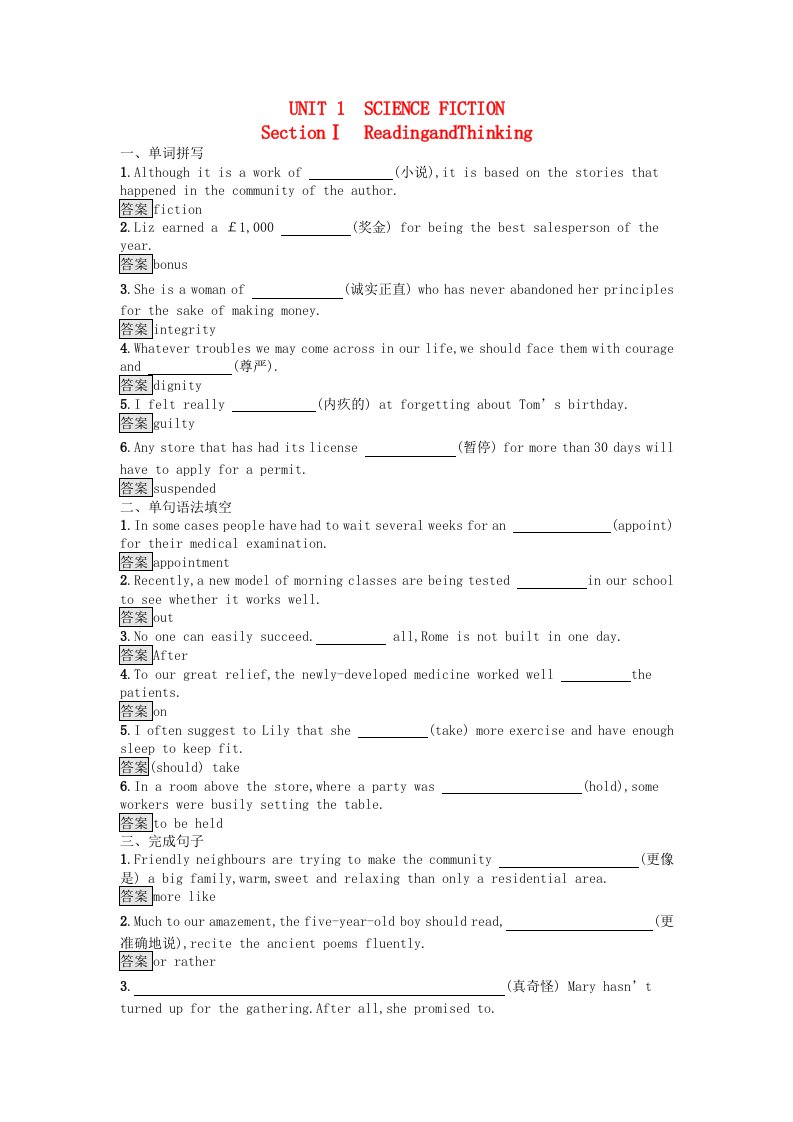 广西专版2023_2024学年新教材高中英语Unit1ScienceFictionSectionⅠReadingandThinking课后训练新人教版选择性必修第四册