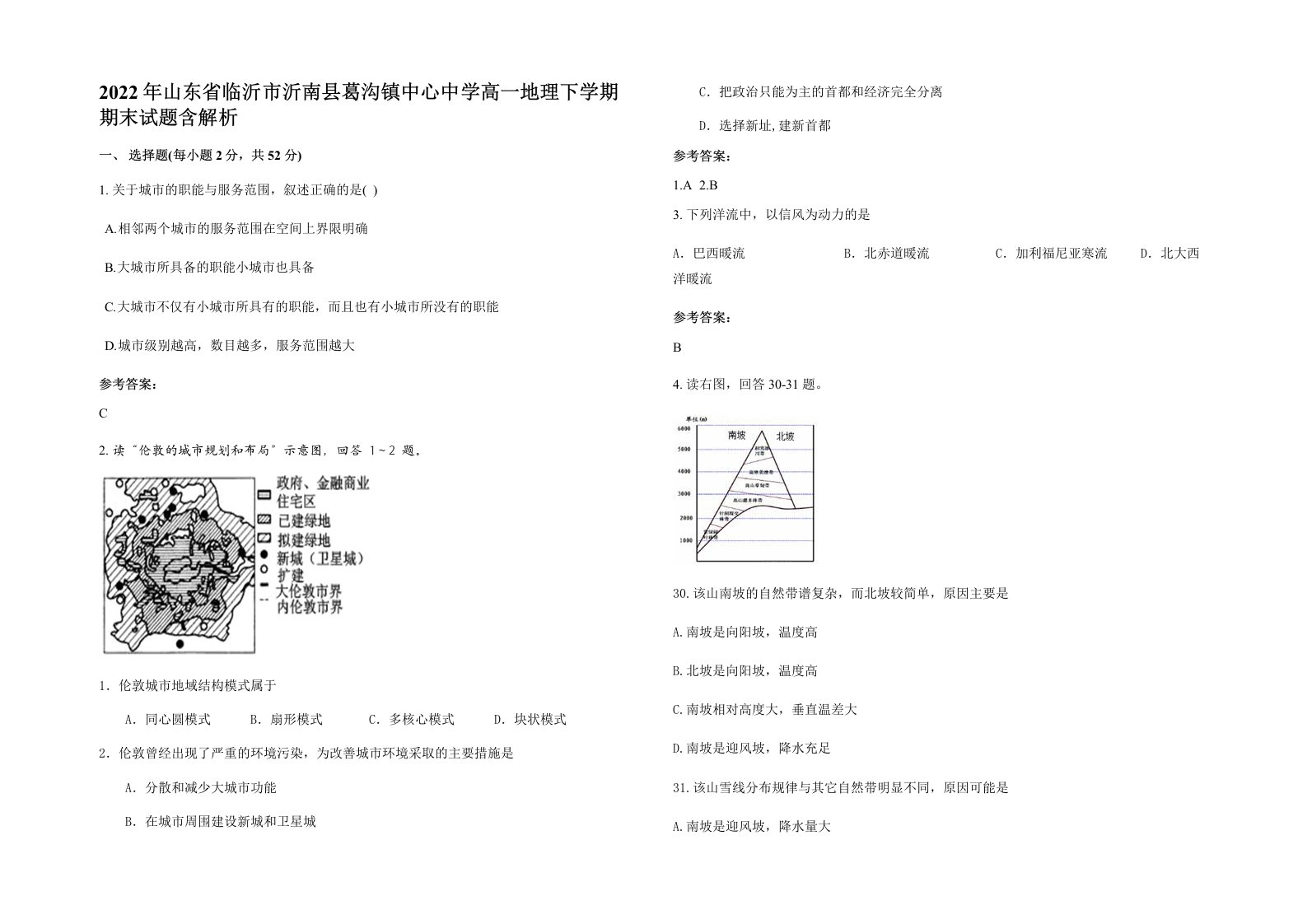 2022年山东省临沂市沂南县葛沟镇中心中学高一地理下学期期末试题含解析