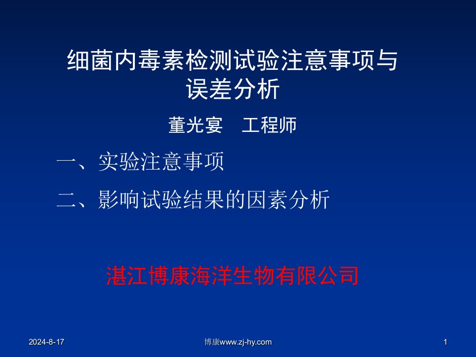 细菌内毒素检测试验注意事项与误差分析