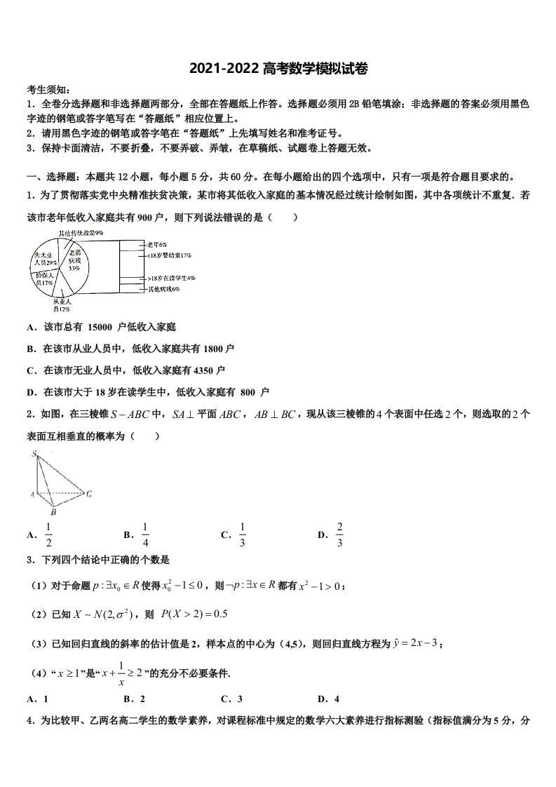 2022届四川省富顺二中高高三第二次模拟考试数学试卷含解析