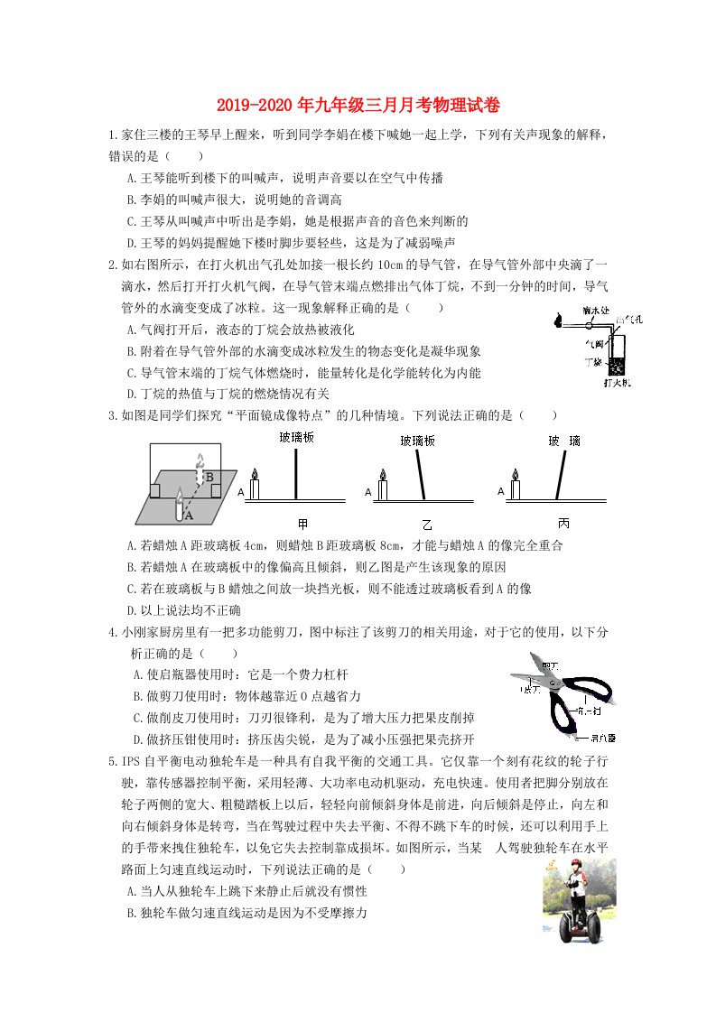 2019-2020年九年级三月月考物理试卷