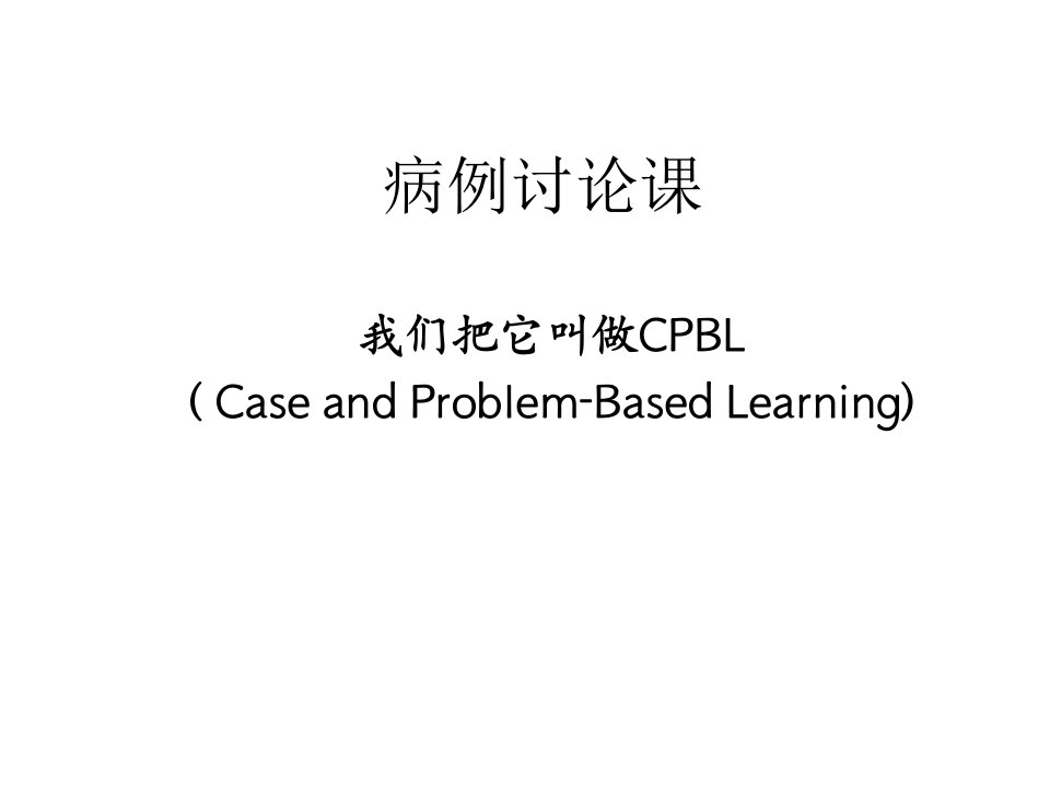 病理生理学病例分析PPT课件