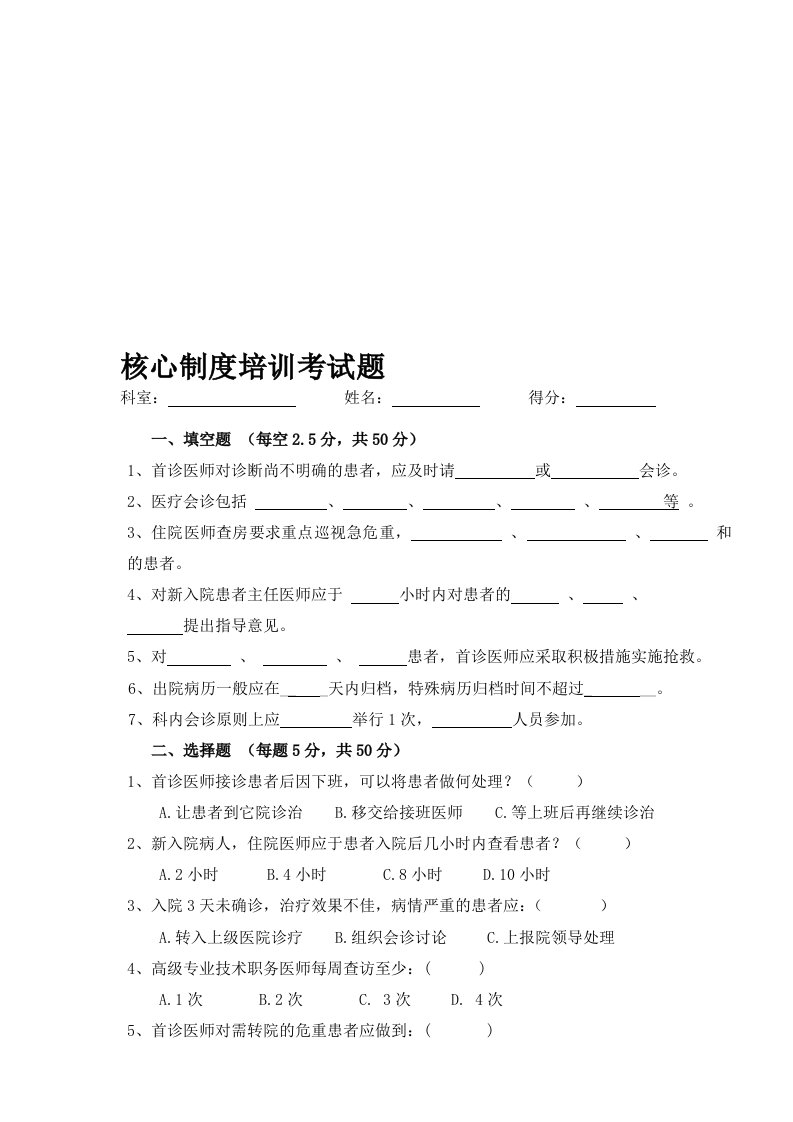 医院核心制度考试题及答案