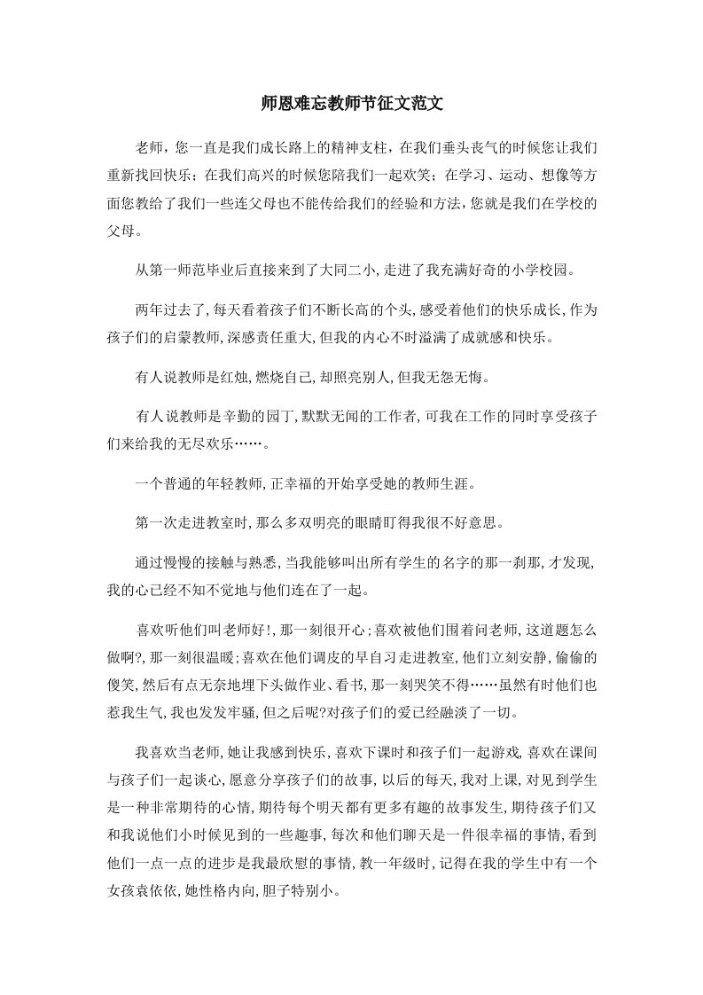 师恩难忘教师节征文范文