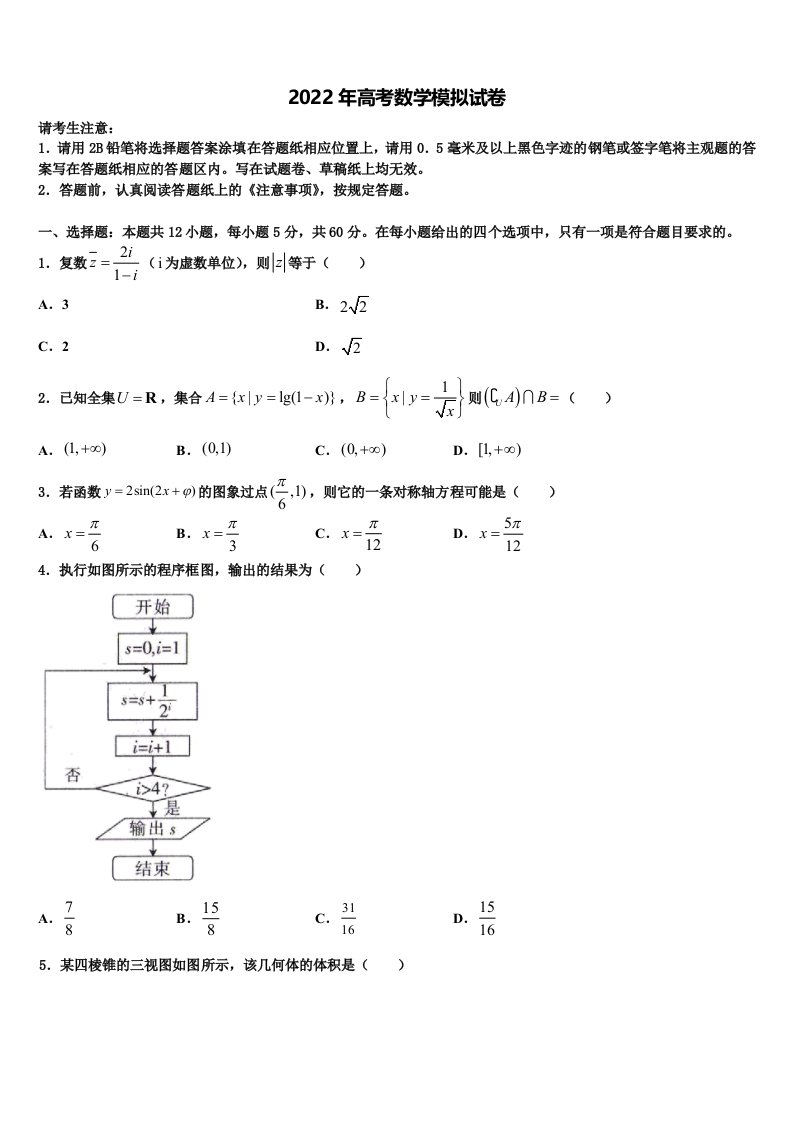 北京市中关村中学2021-2022学年高三考前热身数学试卷含解析