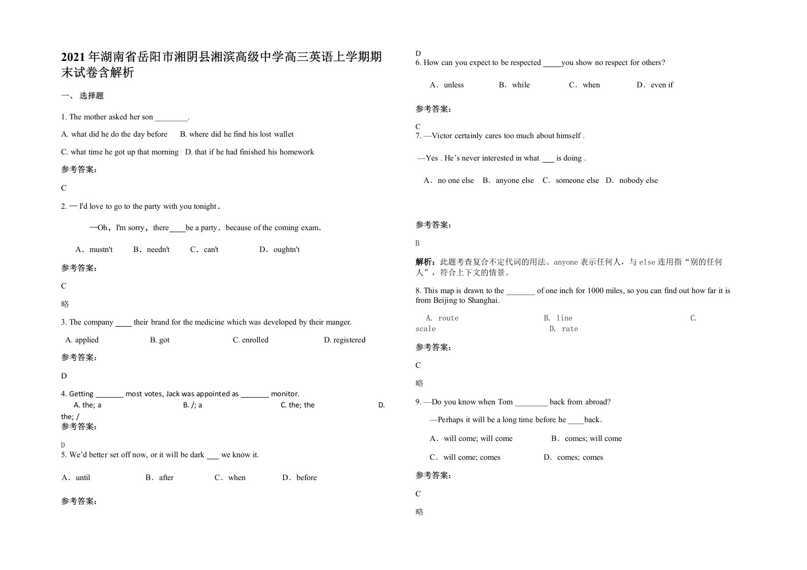 2021年湖南省岳阳市湘阴县湘滨高级中学高三英语上学期期末试卷含解析