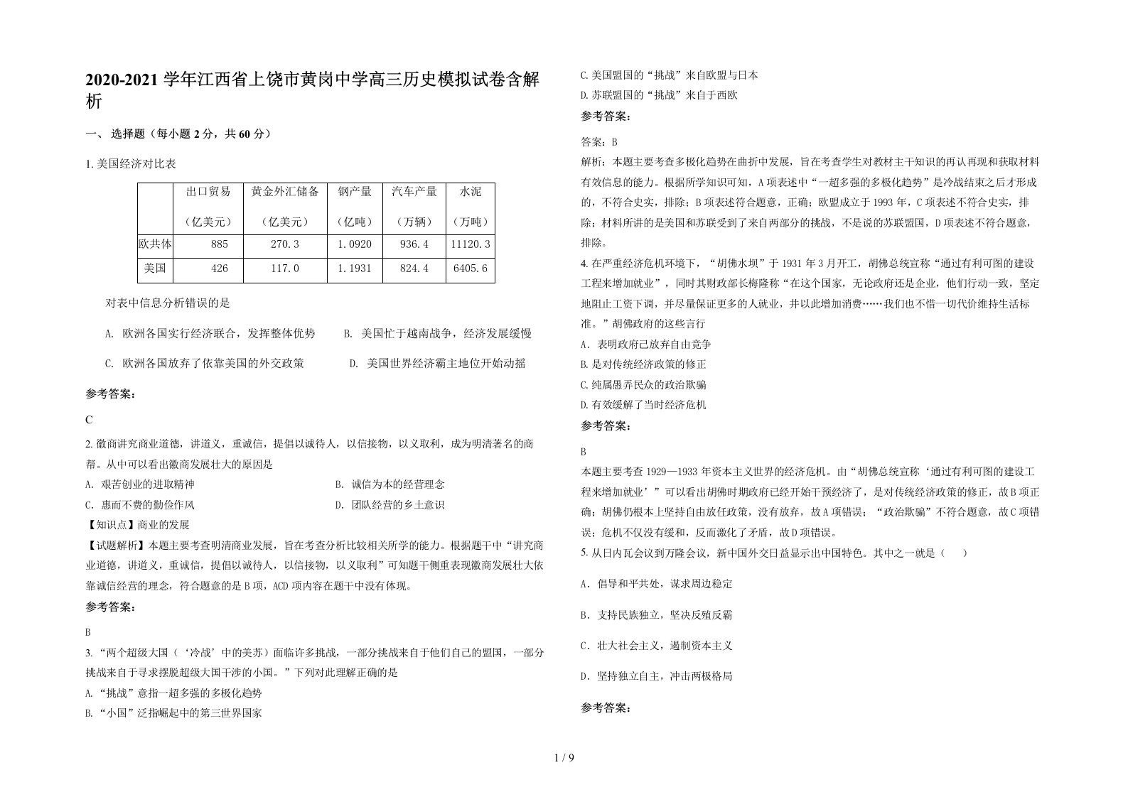 2020-2021学年江西省上饶市黄岗中学高三历史模拟试卷含解析