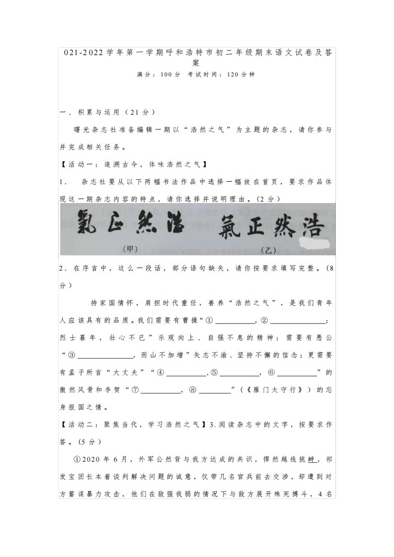 内蒙古呼和浩特市2021-2022学年第一学期初二年级期末语文试卷及答案